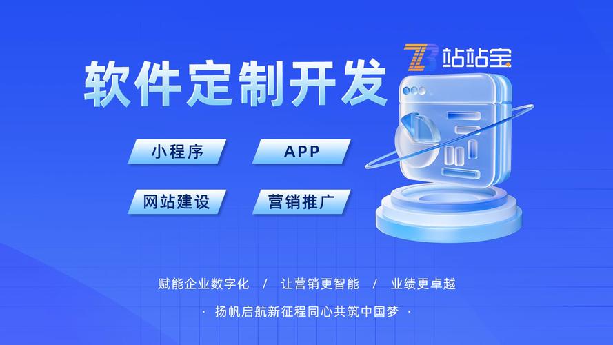 站站寶網(wǎng)絡(luò) 專業(yè)軟件定制開發(fā)服務(wù)，助力企業(yè)數(shù)字化轉(zhuǎn)型